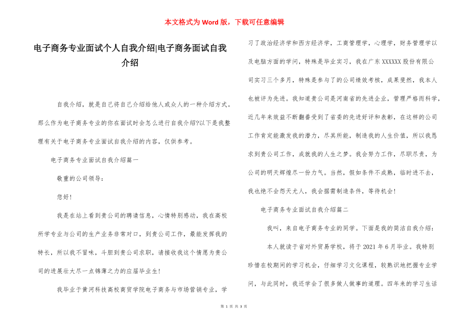 电子商务专业面试个人自我介绍-电子商务面试自我介绍.docx_第1页