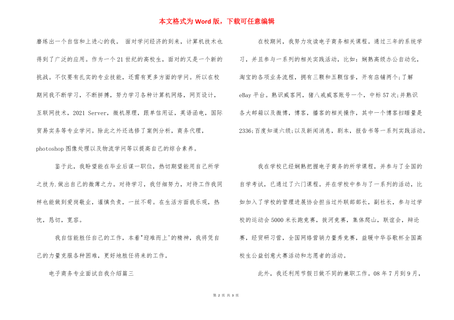 电子商务专业面试个人自我介绍-电子商务面试自我介绍.docx_第2页