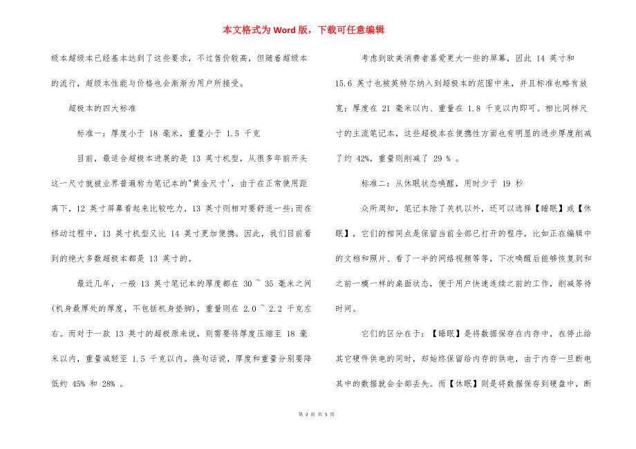 超级本跟笔记本的区别吗-超级本与笔记本的区别.docx_第2页