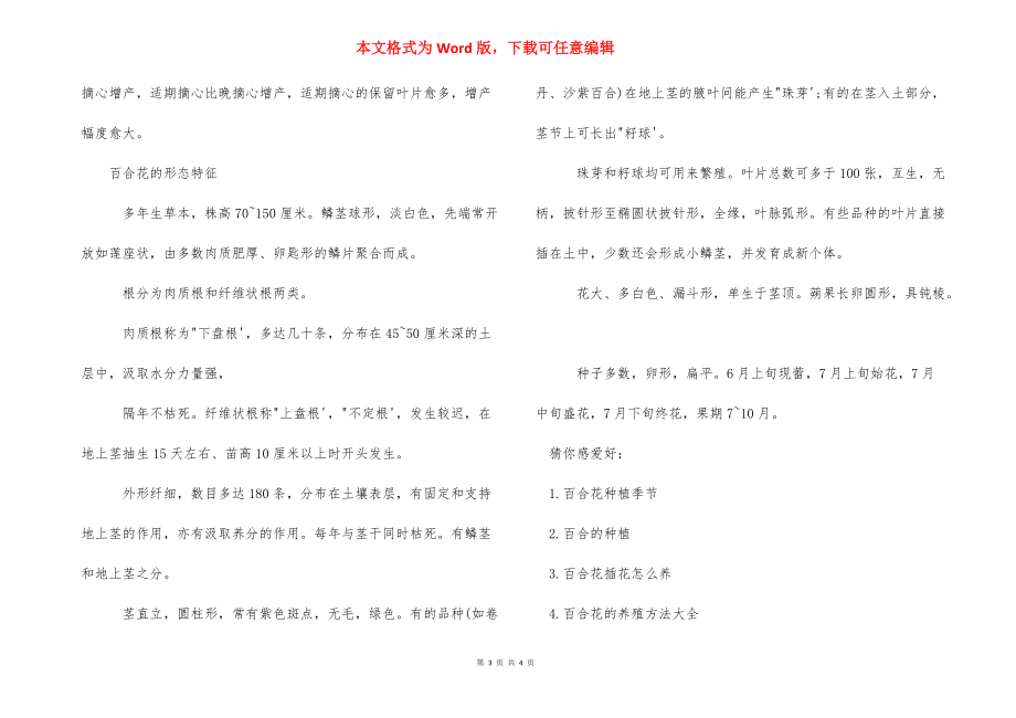 百合花盆栽的养殖方法【盆栽百合花怎么养繁殖方法有哪些】.docx_第3页