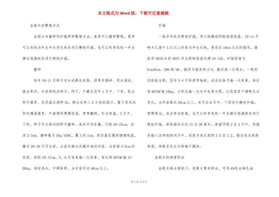 金银木价格【金银木怎么养殖金银木的病害防治】.docx_第2页