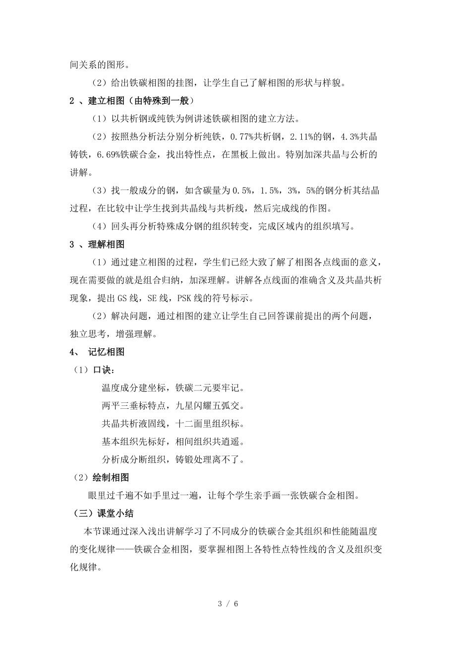 铁碳合金相图的建立与识读说课稿分享.doc_第3页