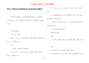 虾的3种做法及注意事项-鱼缸里养河虾注意事项.docx