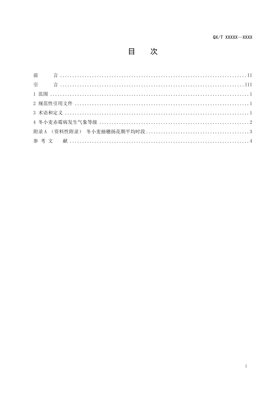 《冬小麦赤霉病发生气象等级》.docx_第2页