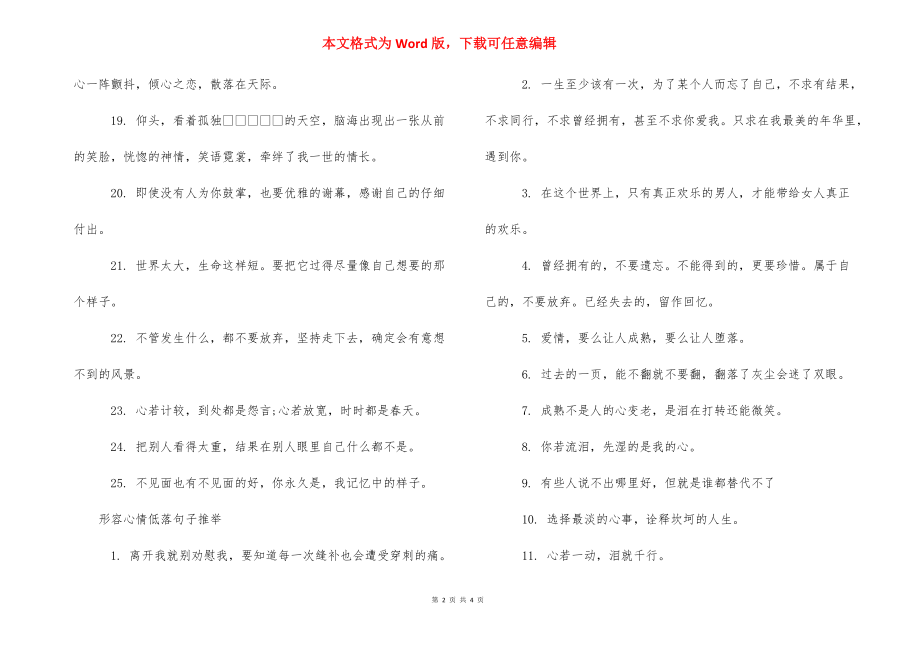 表达心情低落的诗句【形容心情低落句子】.docx_第2页