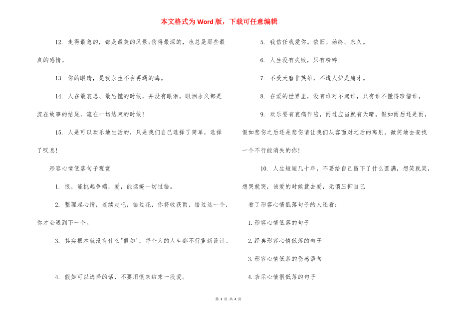 表达心情低落的诗句【形容心情低落句子】.docx_第3页