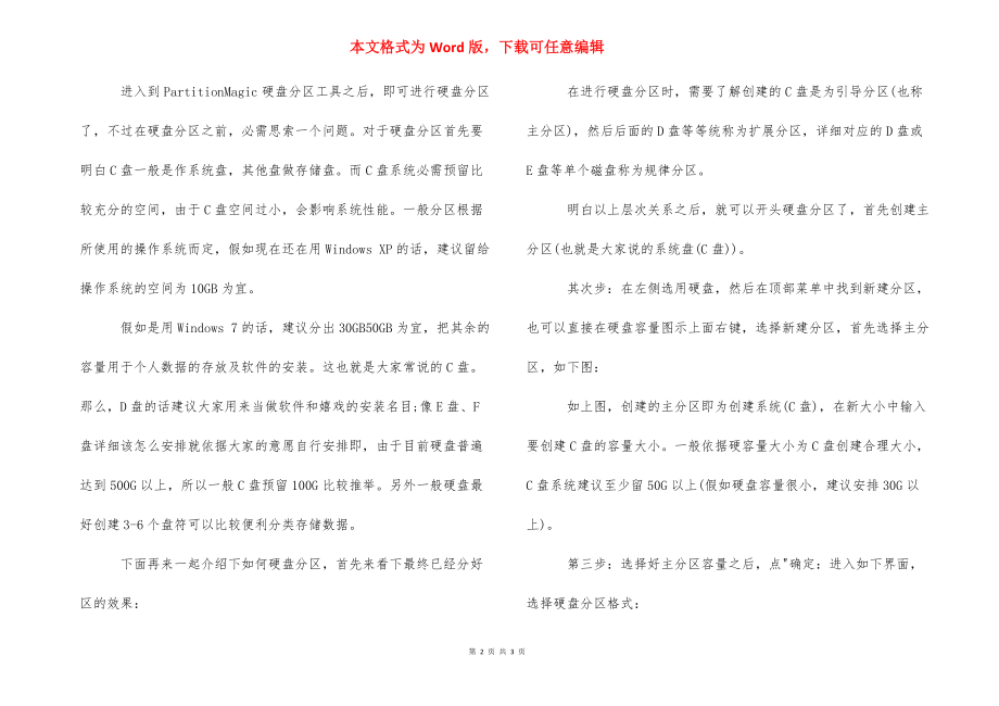 硬盘该怎么分区_固态硬盘怎么分区.docx_第2页