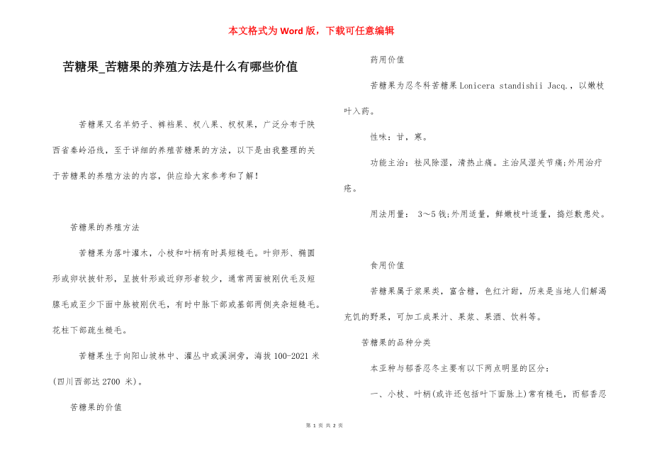 苦糖果_苦糖果的养殖方法是什么有哪些价值.docx_第1页