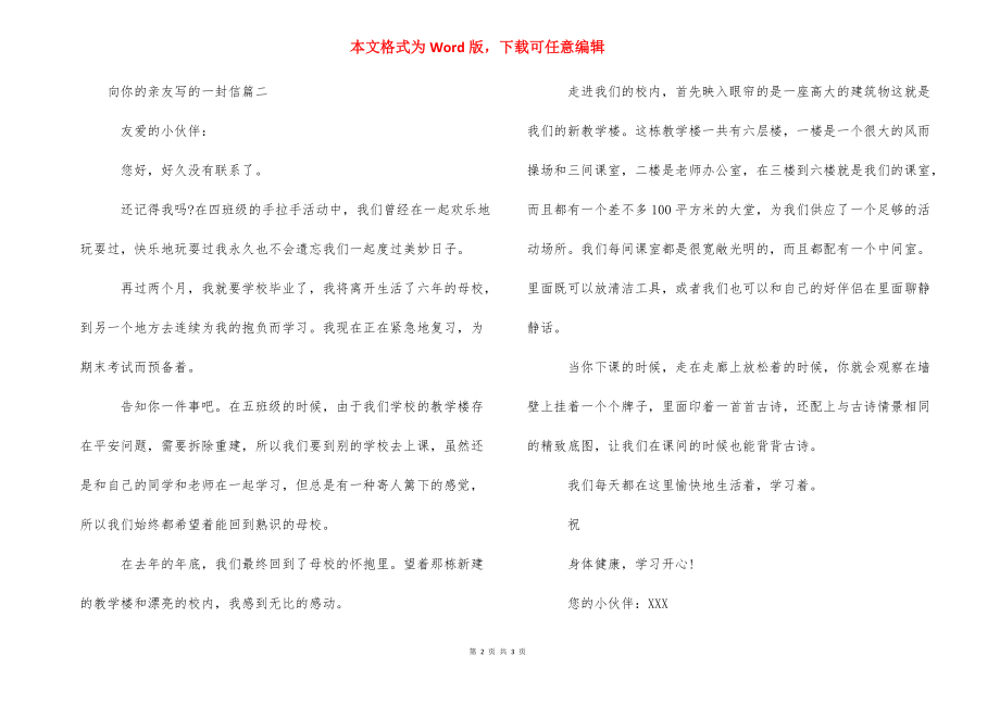 给外地亲友写一封信_向你的亲友写的一封信.docx_第2页