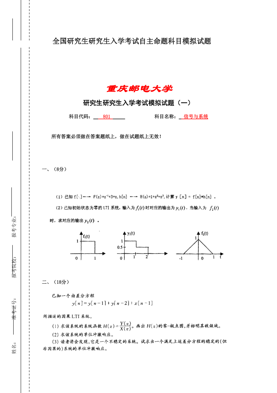 2022年度重庆邮电大学硕士研究生入学考试模拟试题.doc_第1页