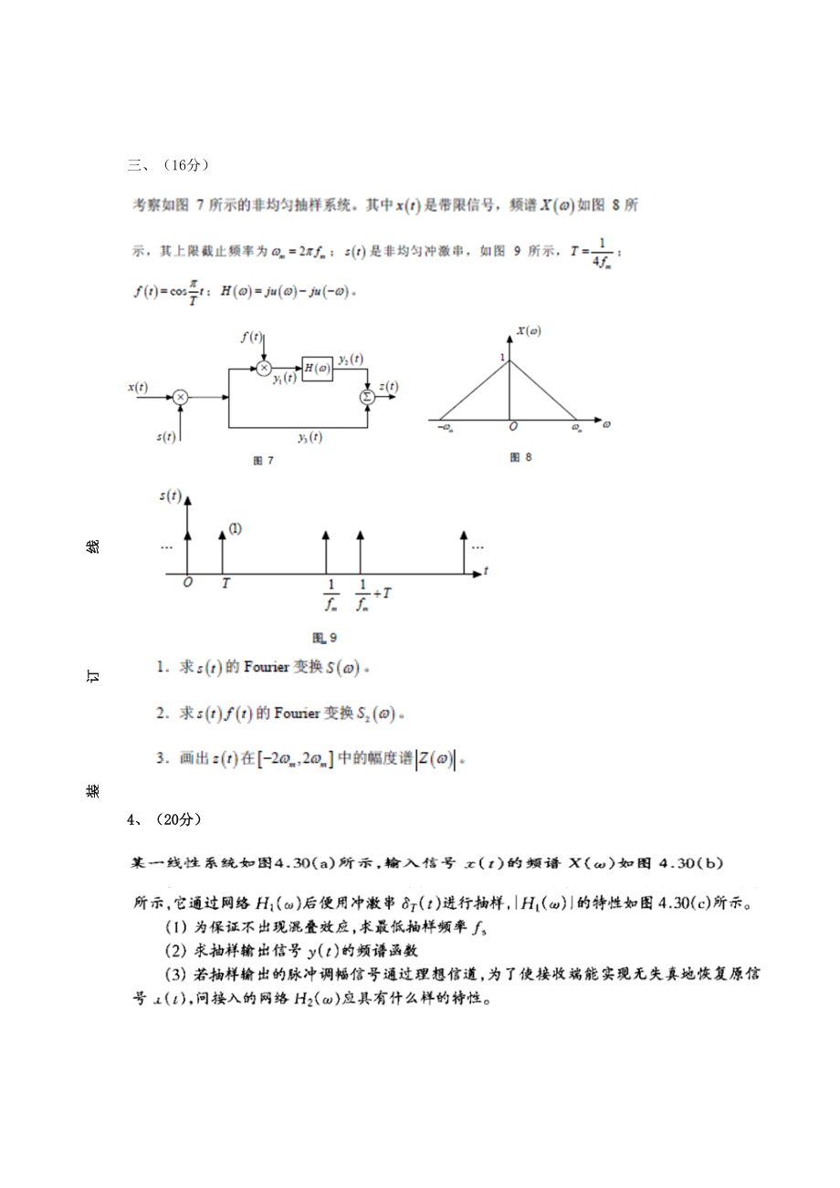 2022年度重庆邮电大学硕士研究生入学考试模拟试题.doc_第2页