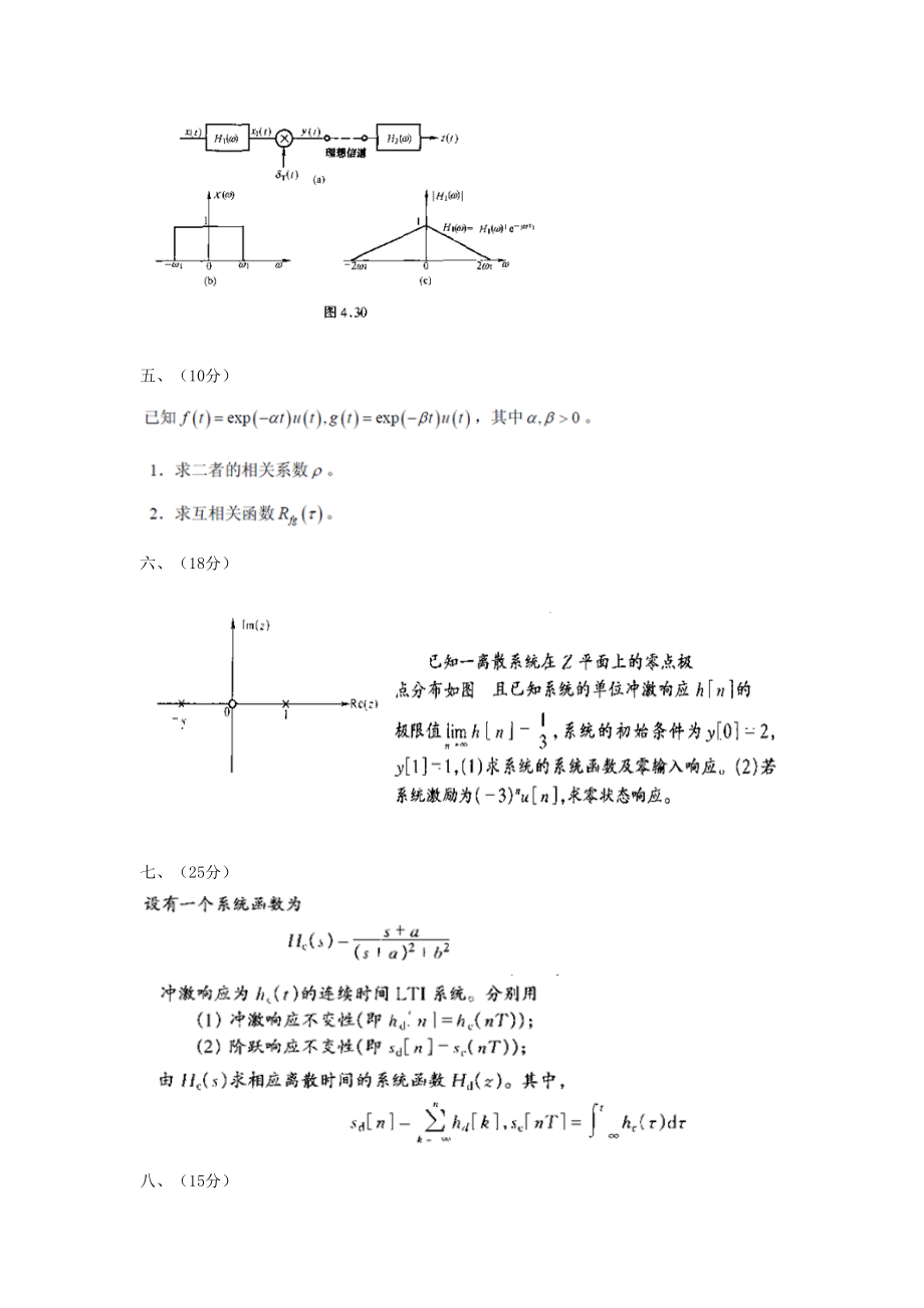 2022年度重庆邮电大学硕士研究生入学考试模拟试题.doc_第3页