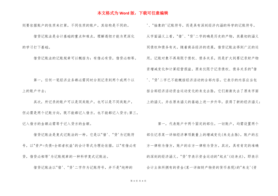 财务借贷记账法是怎么样的 财务记账借贷怎么理解.docx_第3页