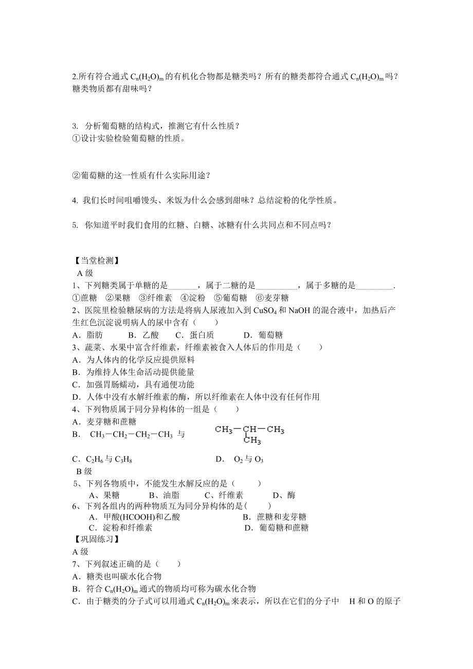 饮食中的有机化合物糖类学案分享.doc_第2页