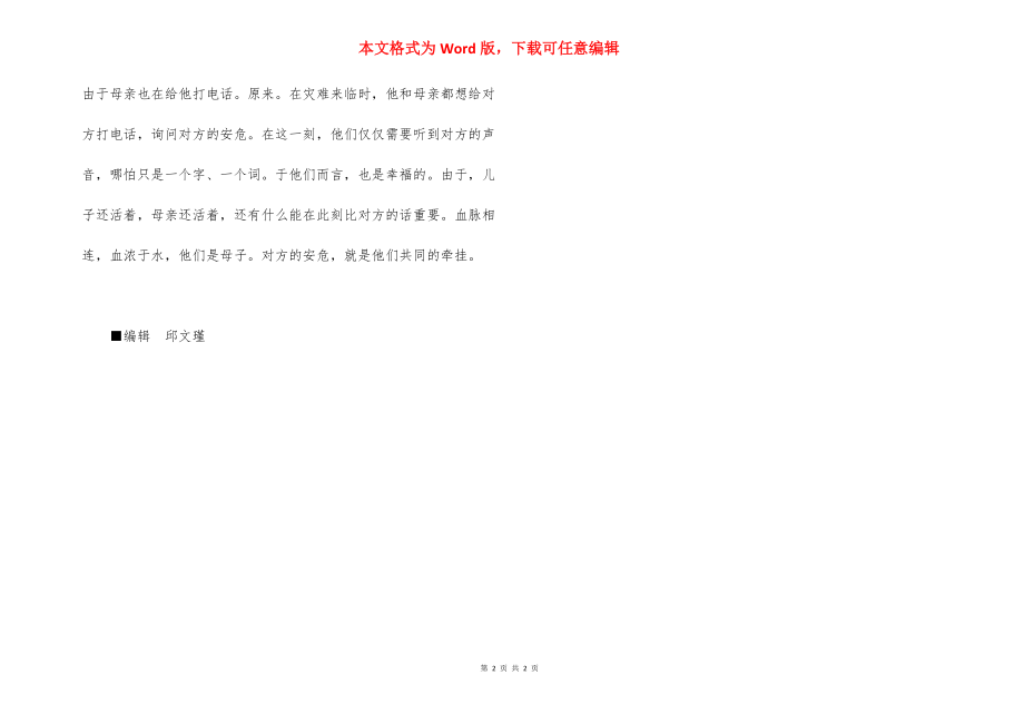 牵挂 [共同的牵挂] .docx_第2页