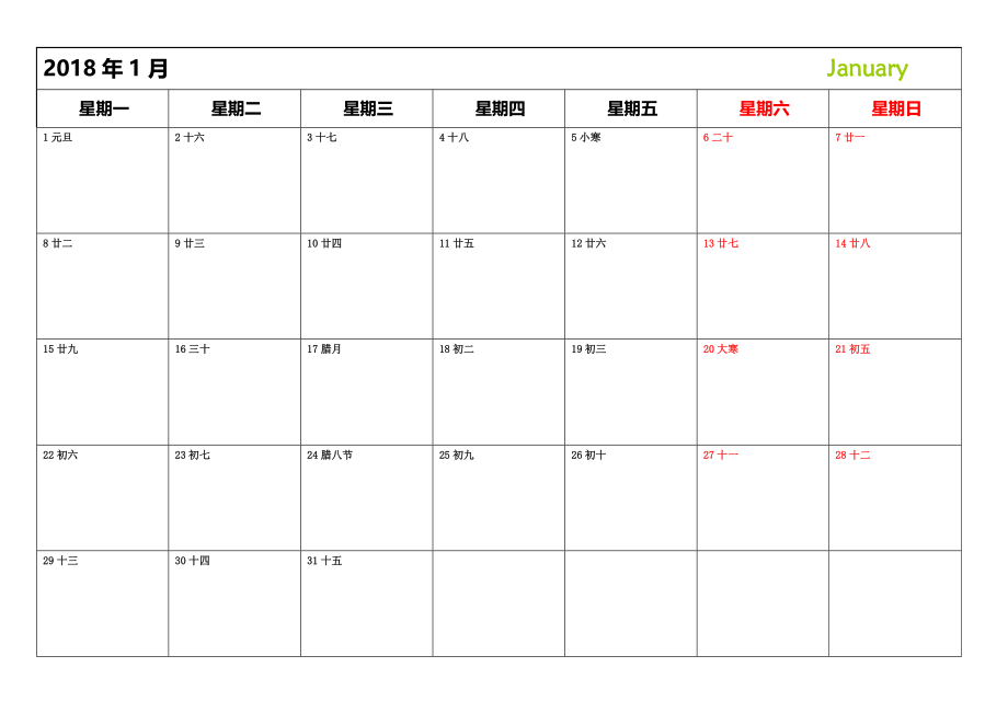 2018年日历Word打印版.doc_第1页