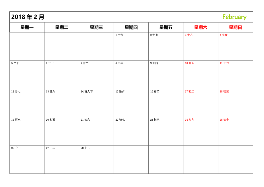 2018年日历Word打印版.doc_第2页