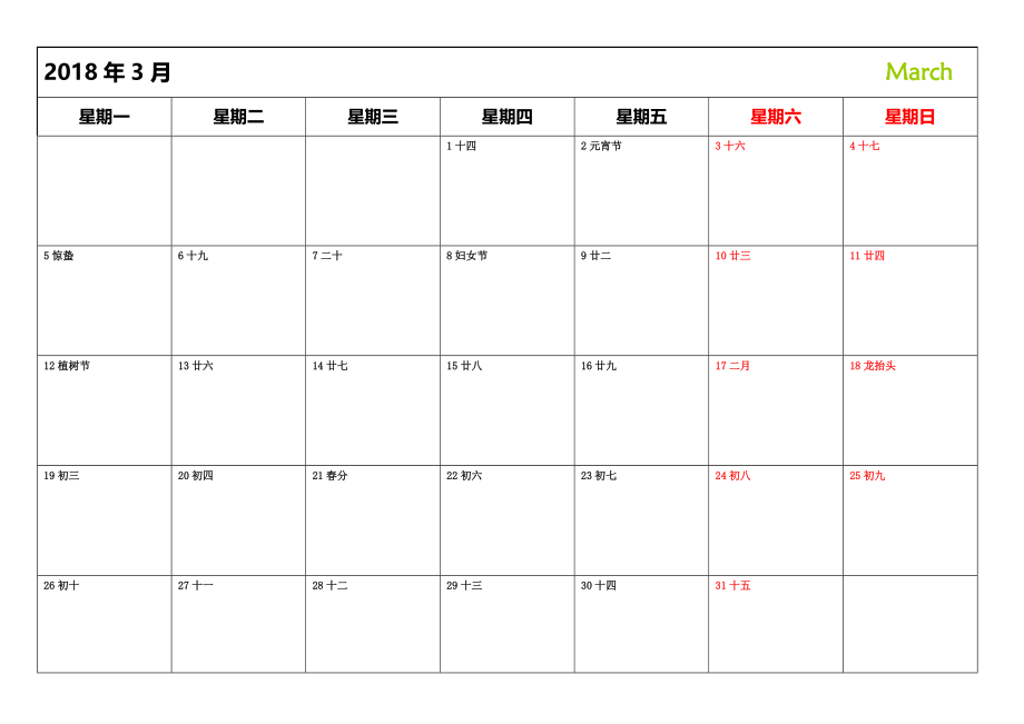 2018年日历Word打印版.doc_第3页