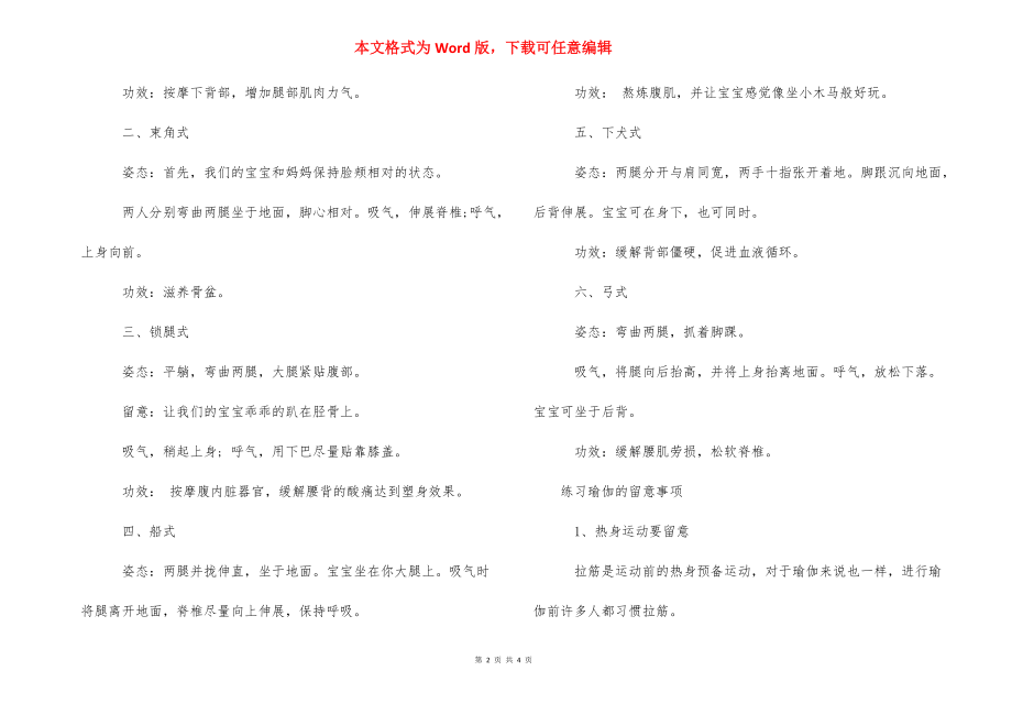 练习亲子瑜伽有哪些益处-.docx_第2页