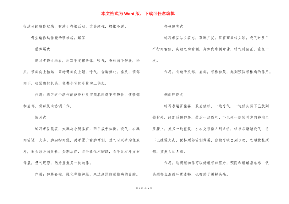 练瑜伽能治颈椎病吗 练瑜伽能缓解颈椎病吗有效果吗.docx_第2页