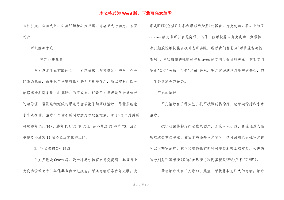 甲亢是怎么形成的_甲亢形成的原因甲亢如何治疗.docx_第2页