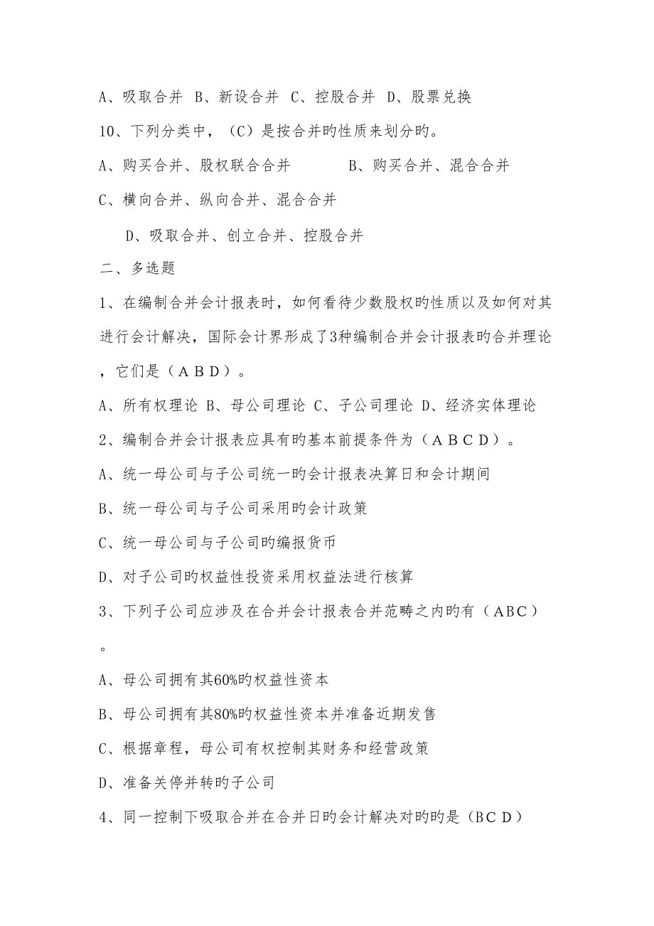 2022年度高级财务会计形成性考核试题与答案.doc_第3页