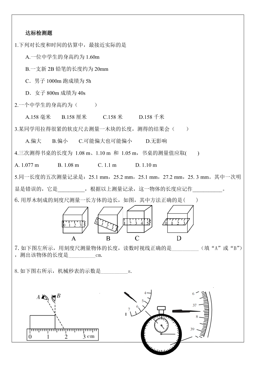 教科版八年级物理上册1.2《测量：实验探究的重要环节》学案.docx_第3页