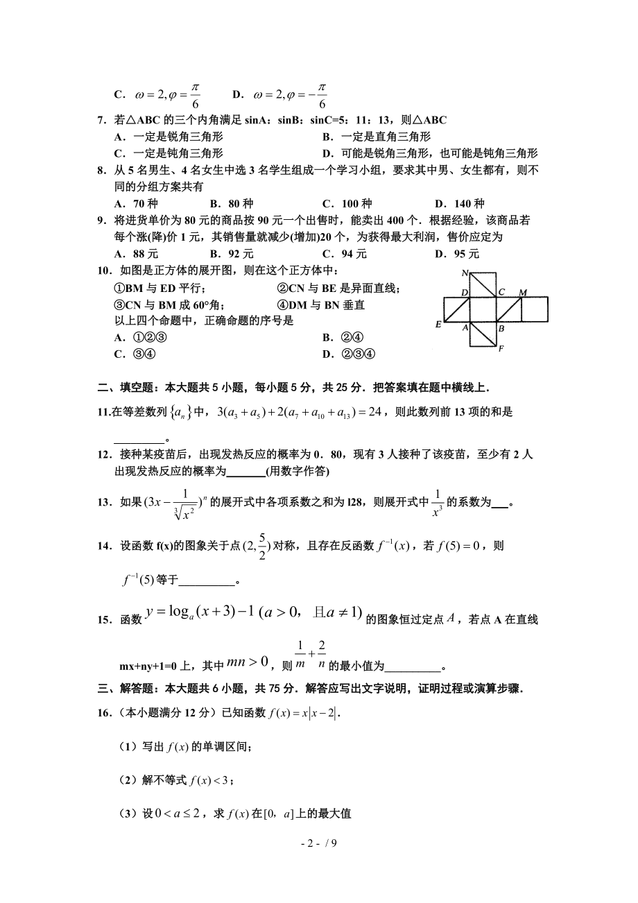 湖北省武汉市武昌区2011届高三十一月调研测试(数学文).doc_第2页