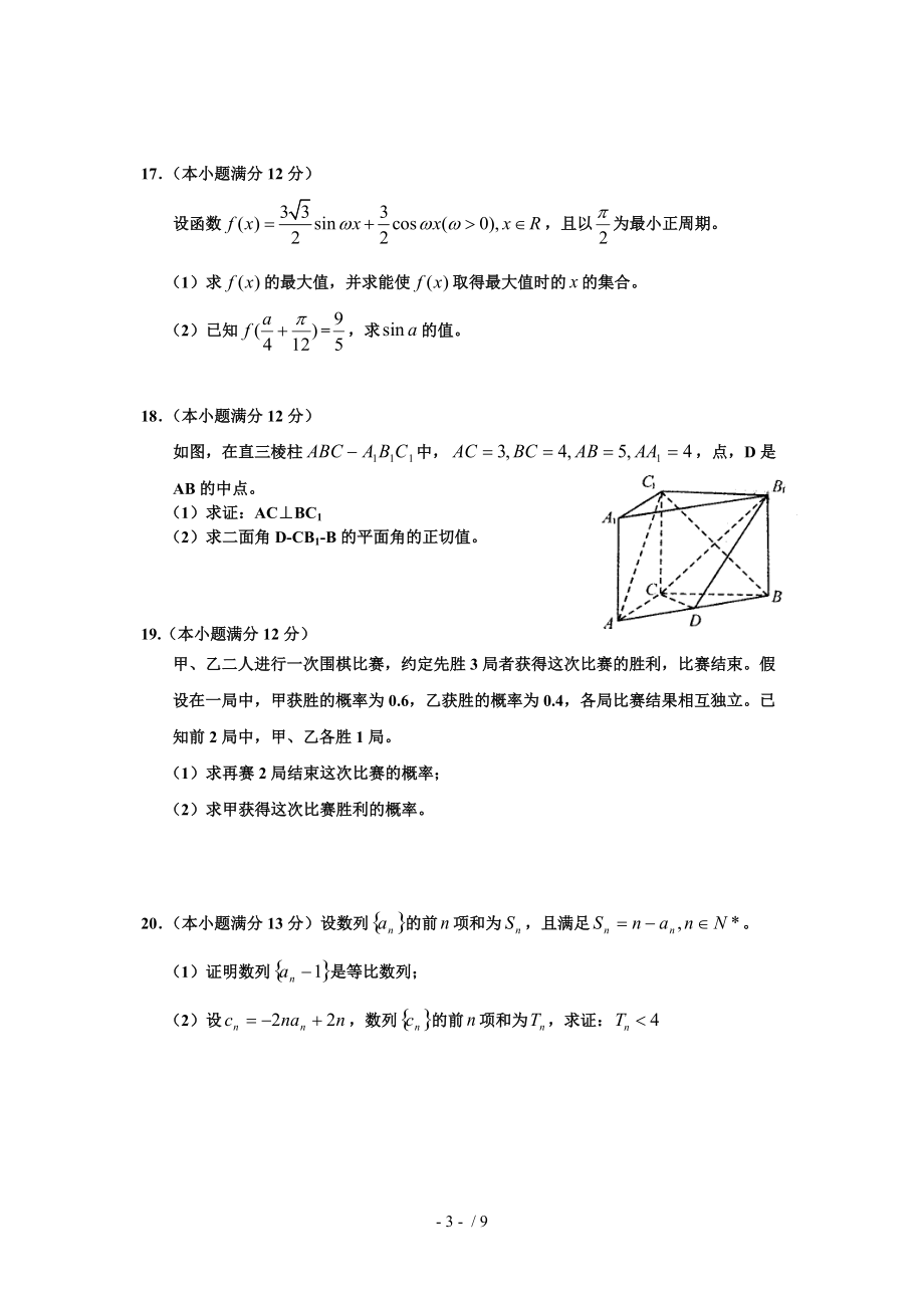 湖北省武汉市武昌区2011届高三十一月调研测试(数学文).doc_第3页