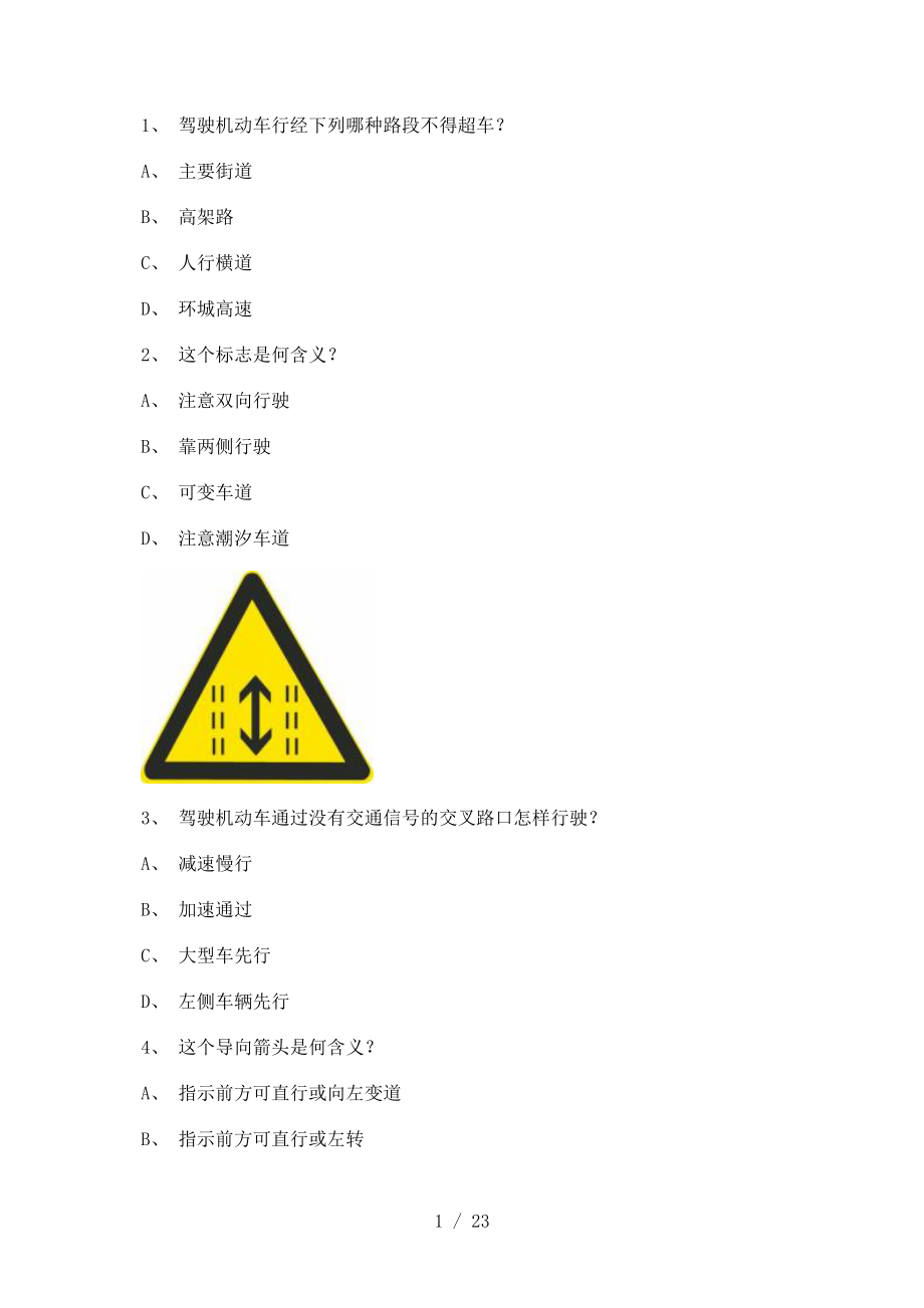 2012大连市驾照理论考试C1车型仿真试题.doc_第1页