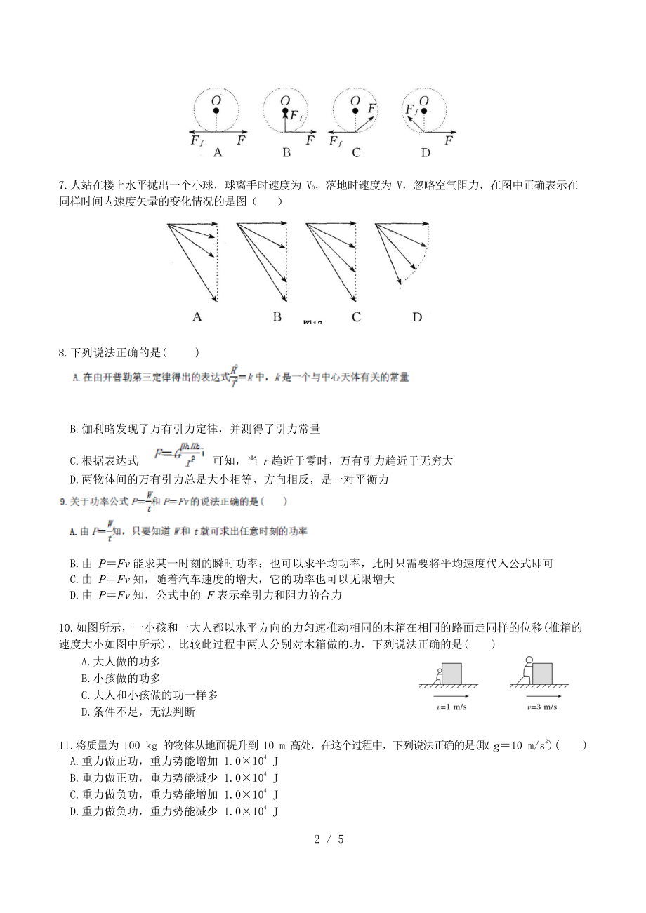 北京市景山学校2019-2020学年高一必修二期末考物理试题 Word版无答案.docx_第2页