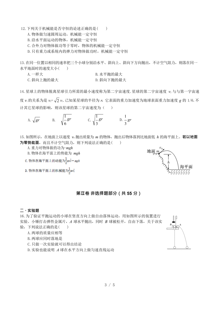 北京市景山学校2019-2020学年高一必修二期末考物理试题 Word版无答案.docx_第3页