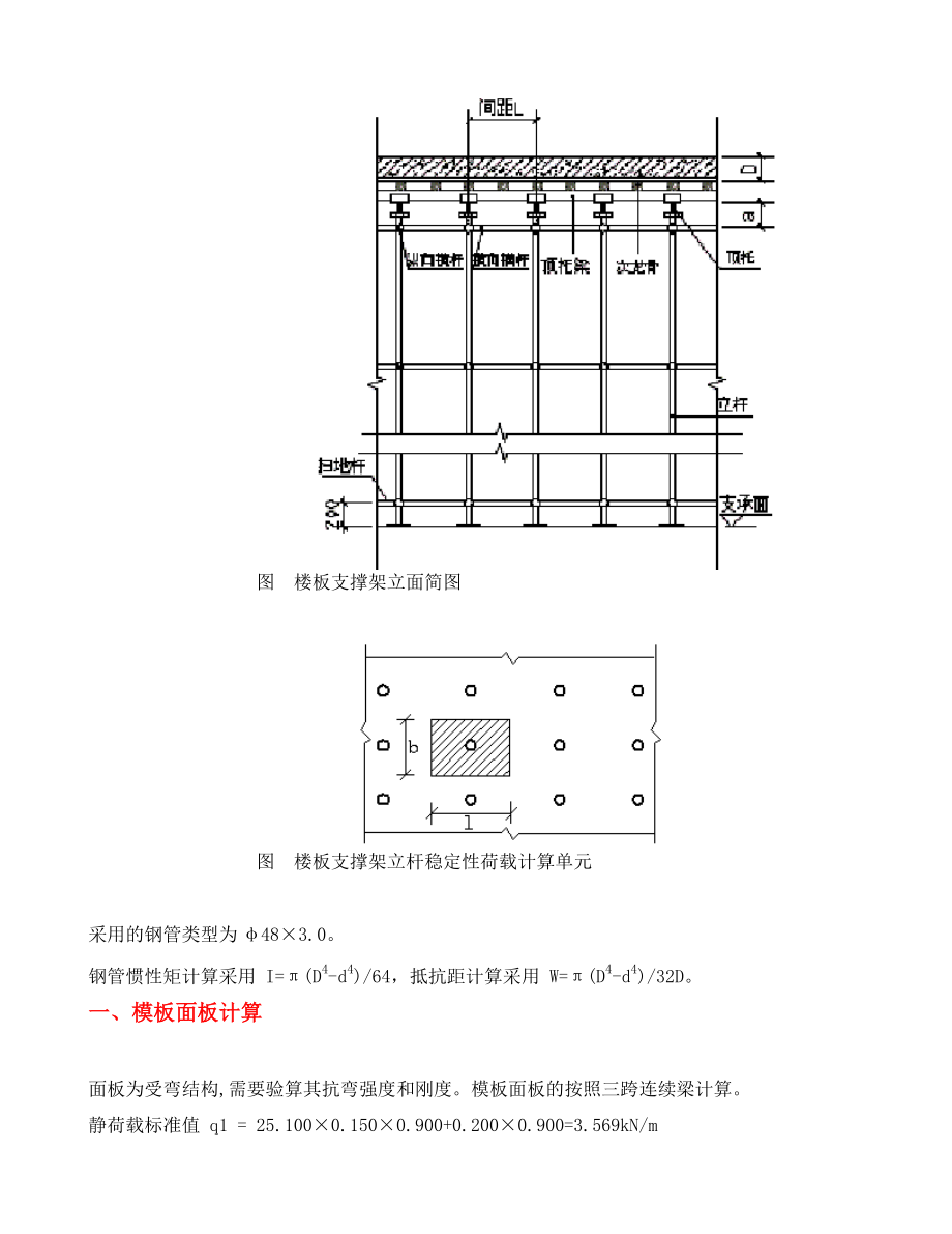 屋顶高支模区楼板模板碗扣钢管高支撑架计算书.doc_第2页