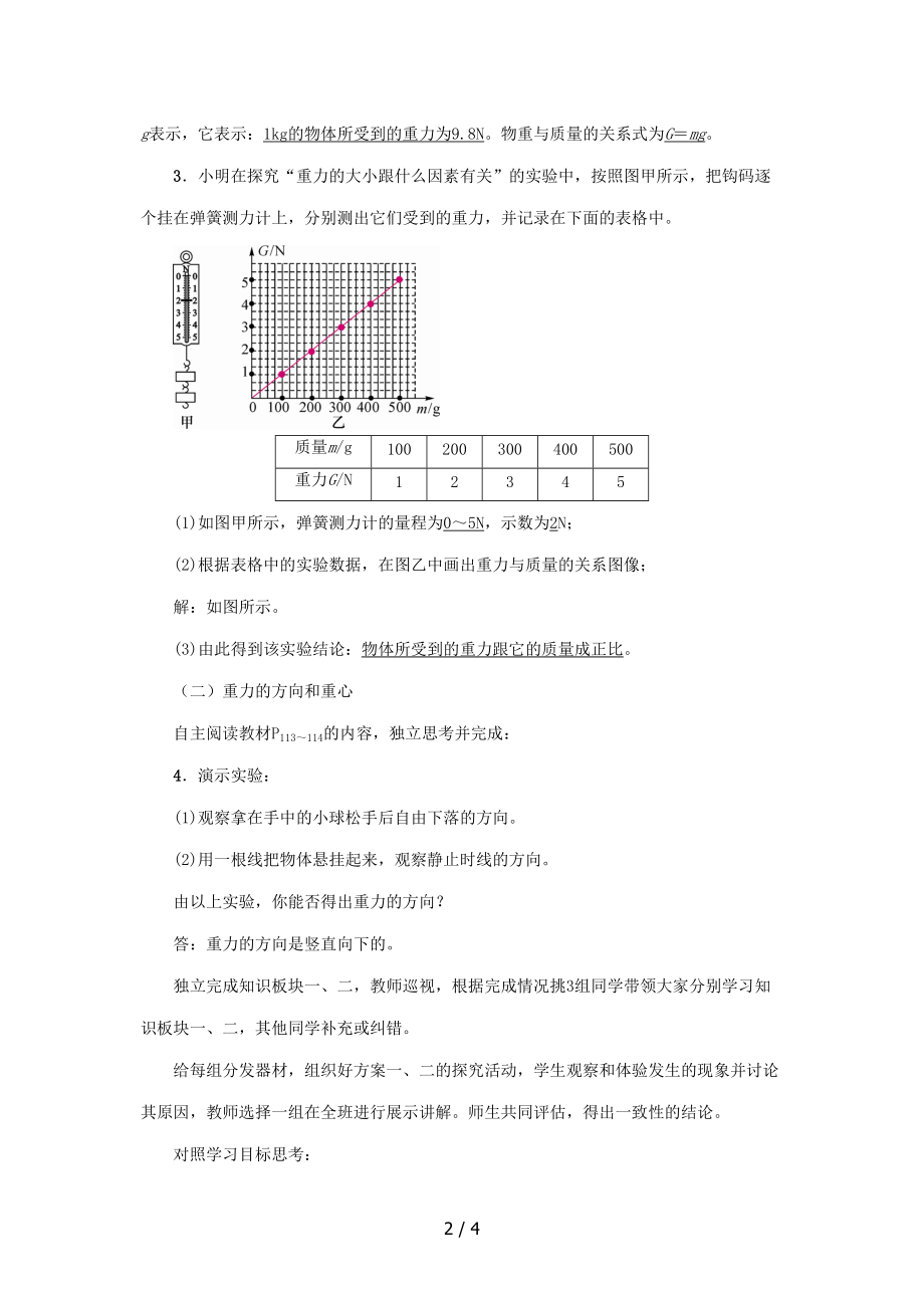 沪科版2020年物理八年级上册第6章《第4节　来自地球的力》教案.doc_第2页