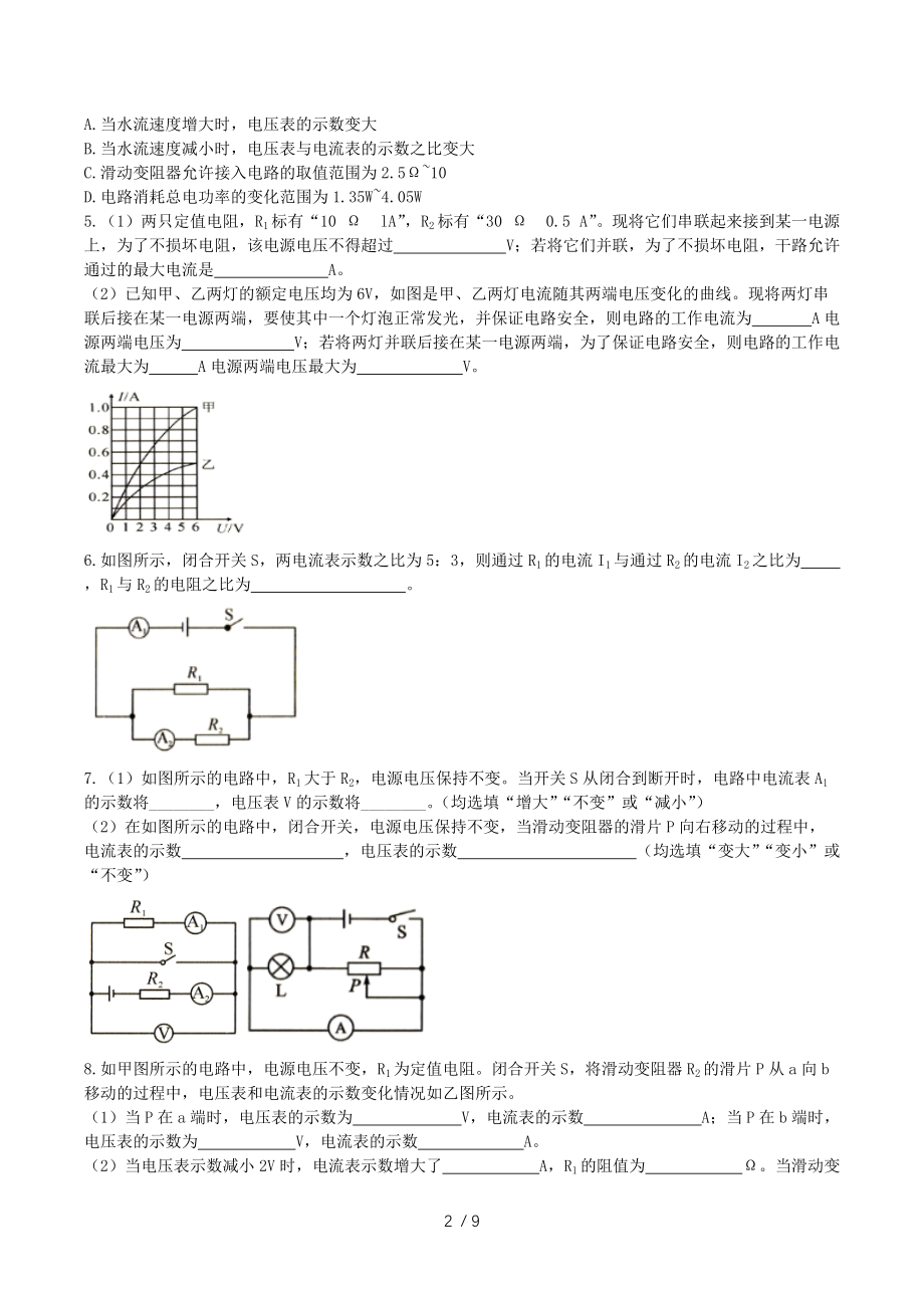 2020人教版九年级上学期同步单元专题大培优：欧姆定律课堂小测3.docx_第2页