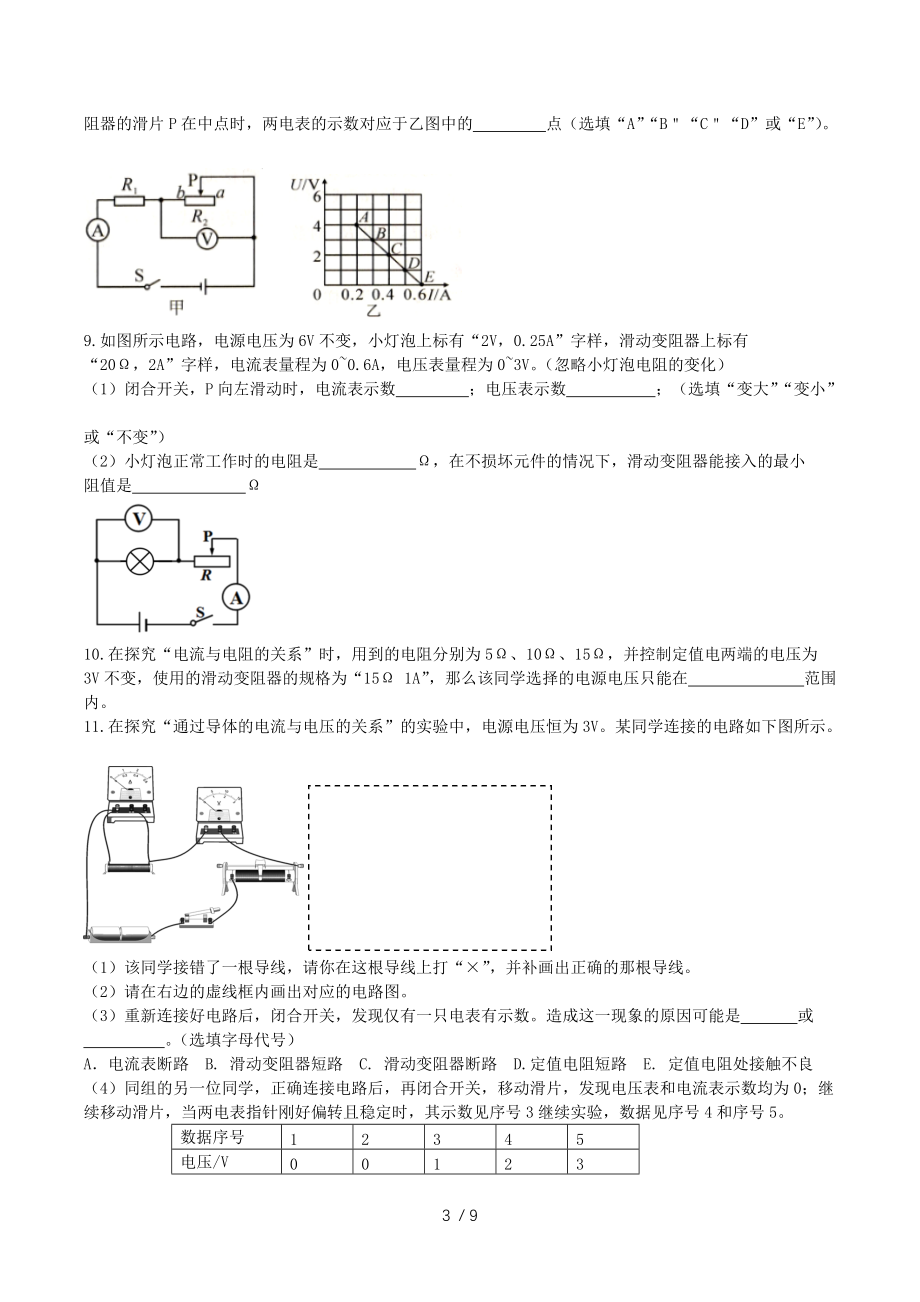 2020人教版九年级上学期同步单元专题大培优：欧姆定律课堂小测3.docx_第3页