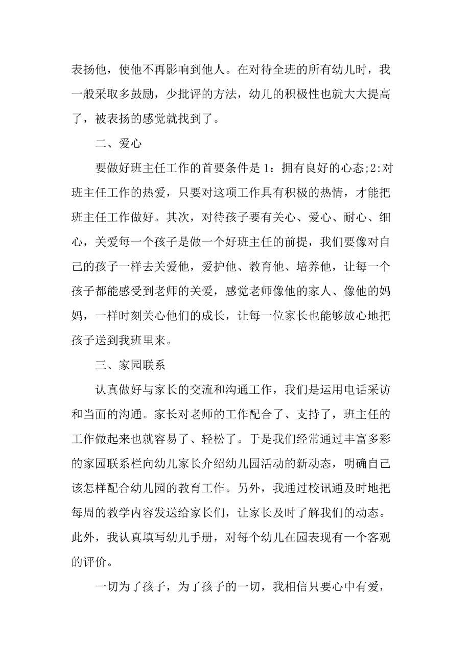 做幼儿园老师心得体会总结.docx_第2页