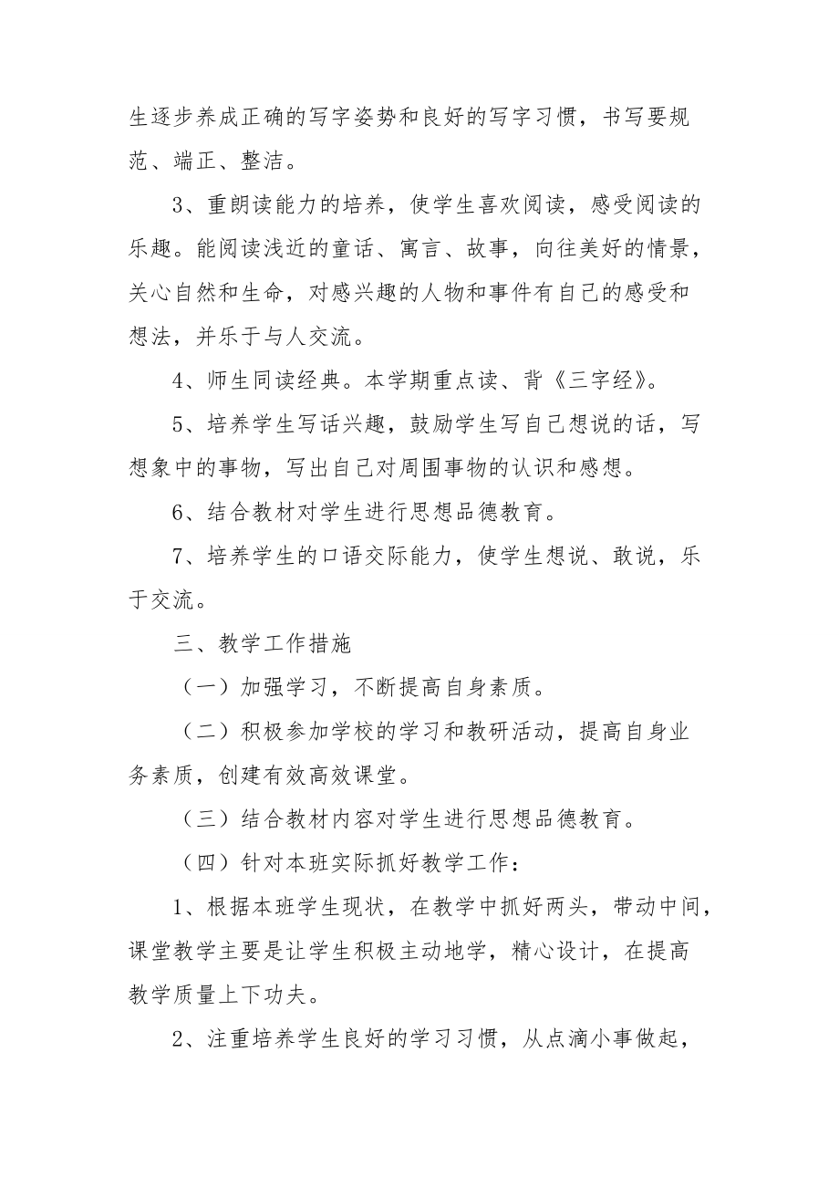 2022教师年度教育教学工作计划多篇.doc_第2页