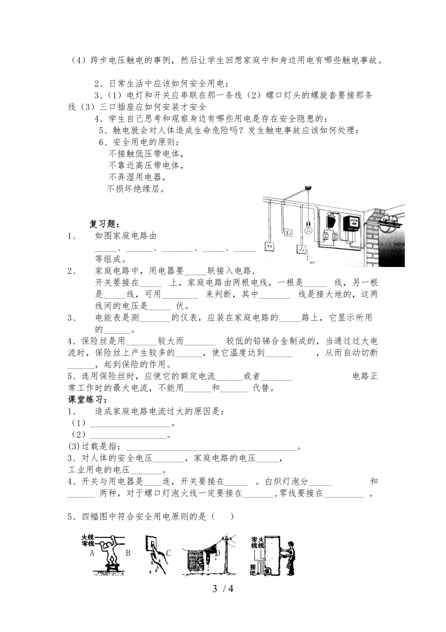 沪粤版九年级物理下册第十八章18.2 怎样用电才安全教案.doc_第3页