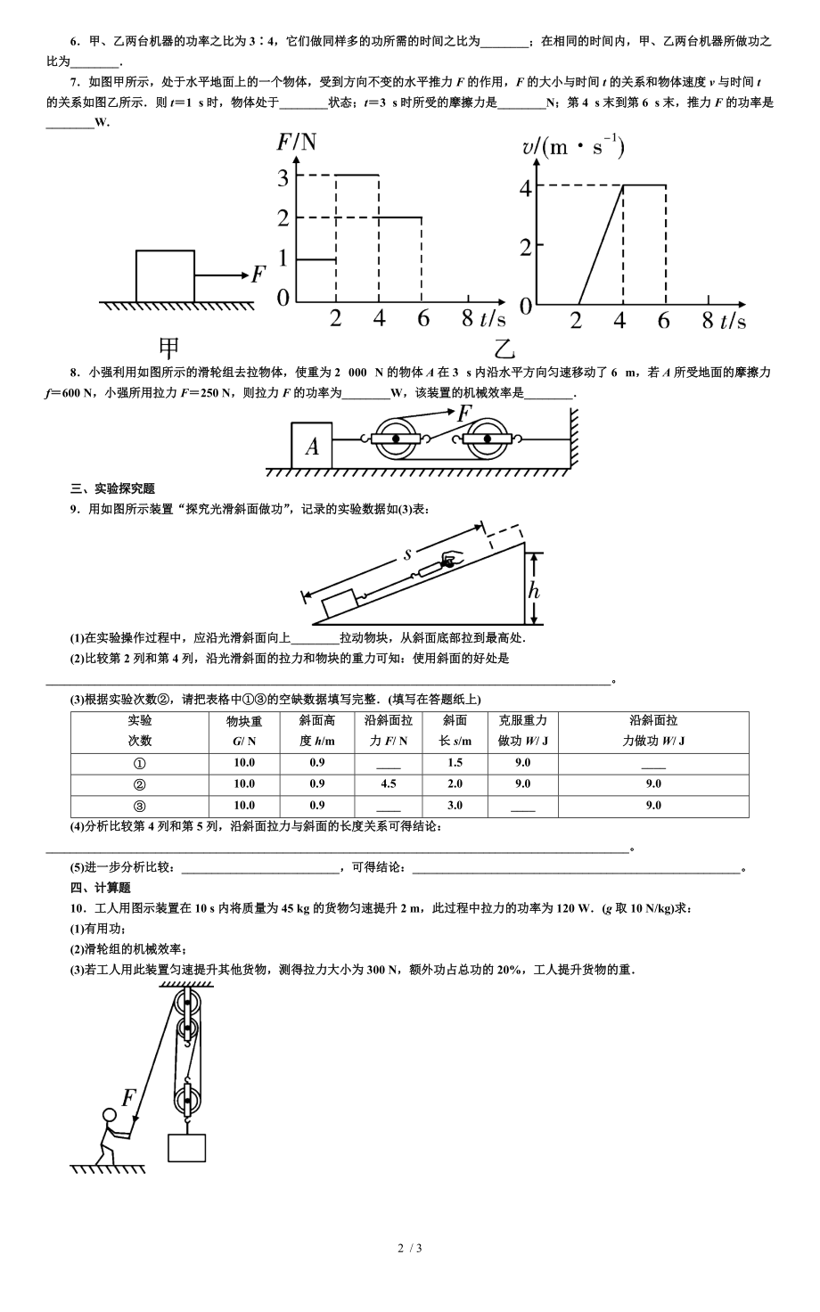 广东省东莞市长安实验中学2020-2021学年沪粤版九年级上册物理第一单元周测（无答案）.doc_第2页