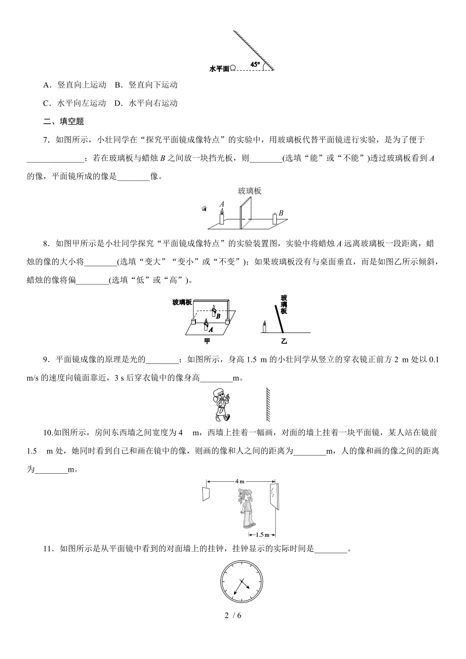 教科版八年级物理上学期课时同步练 第四章　3.科学探究：平面镜成像.docx_第2页