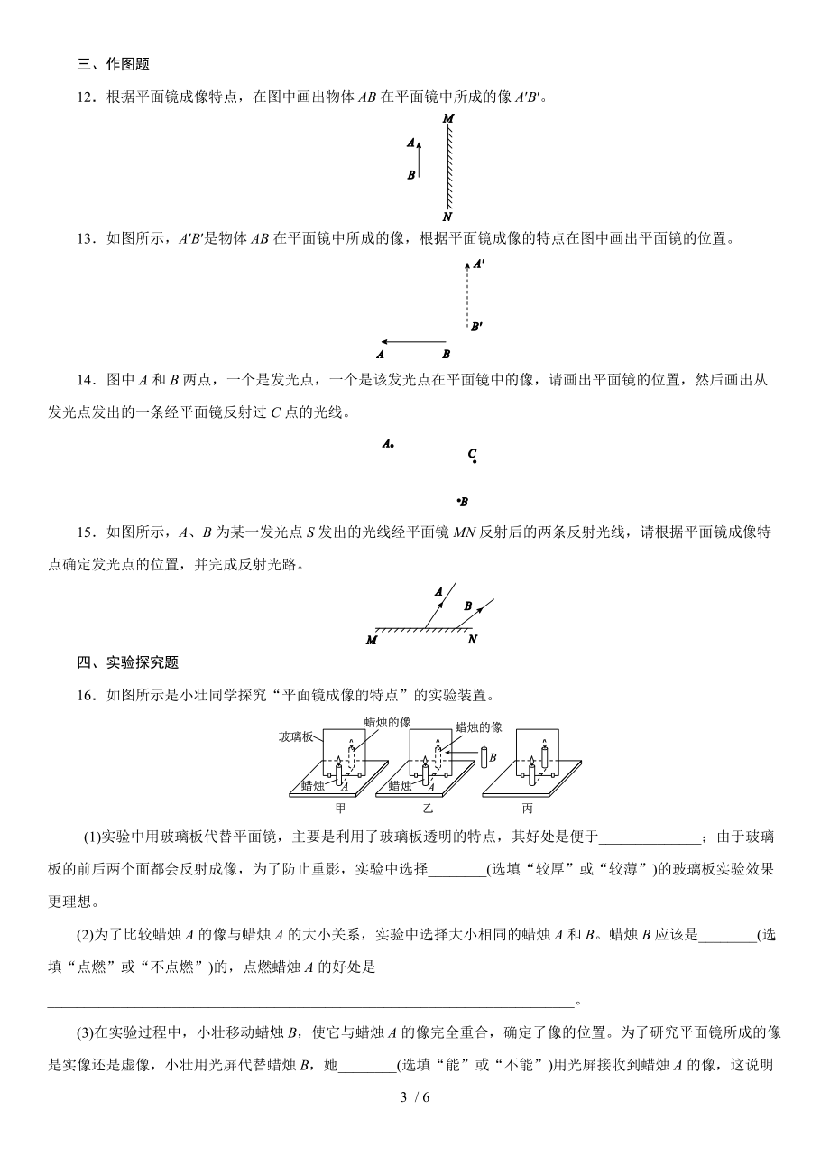 教科版八年级物理上学期课时同步练 第四章　3.科学探究：平面镜成像.docx_第3页