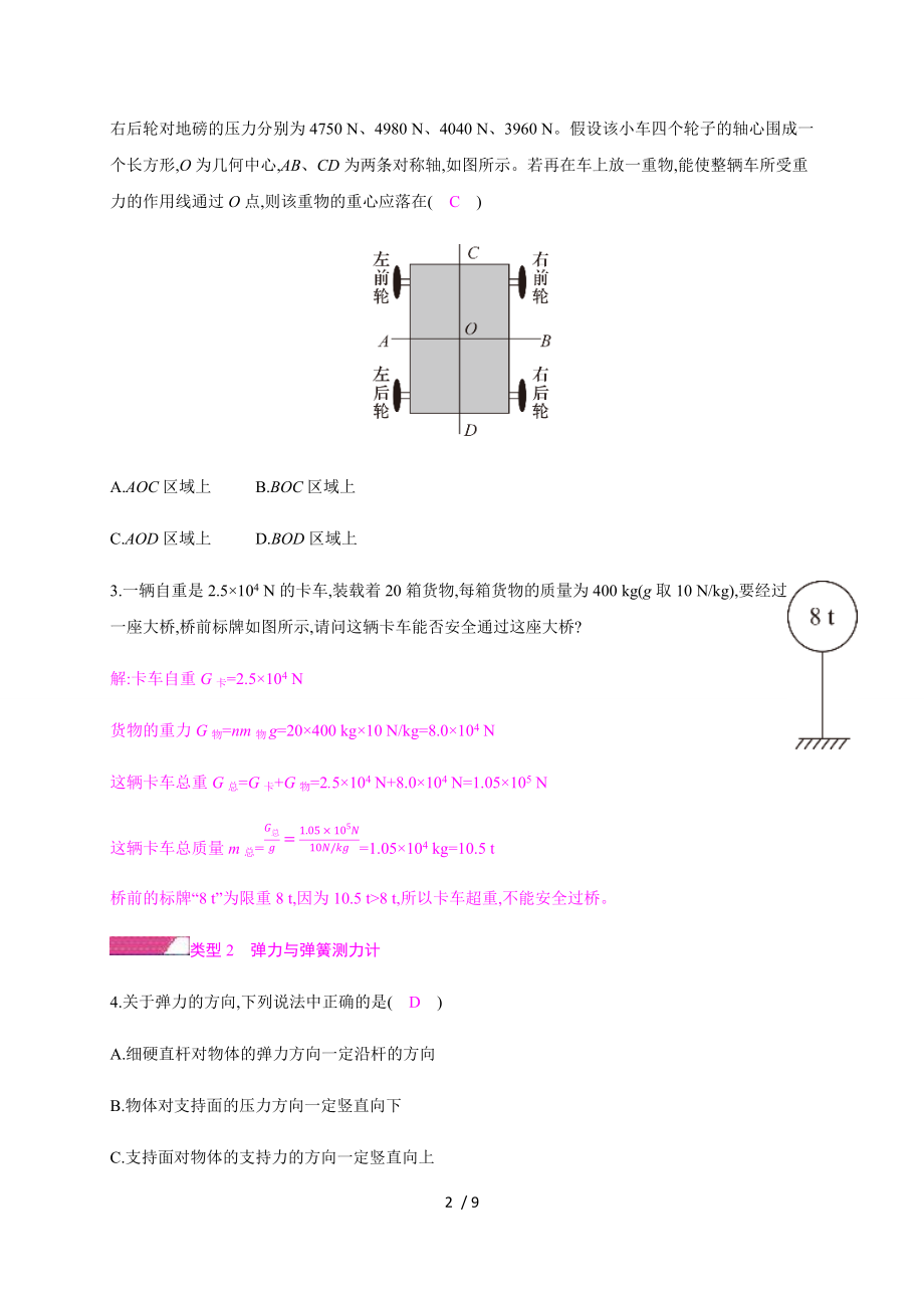 第六章章末小结与提升—2020秋沪科版八年级物理上册检测.docx_第2页