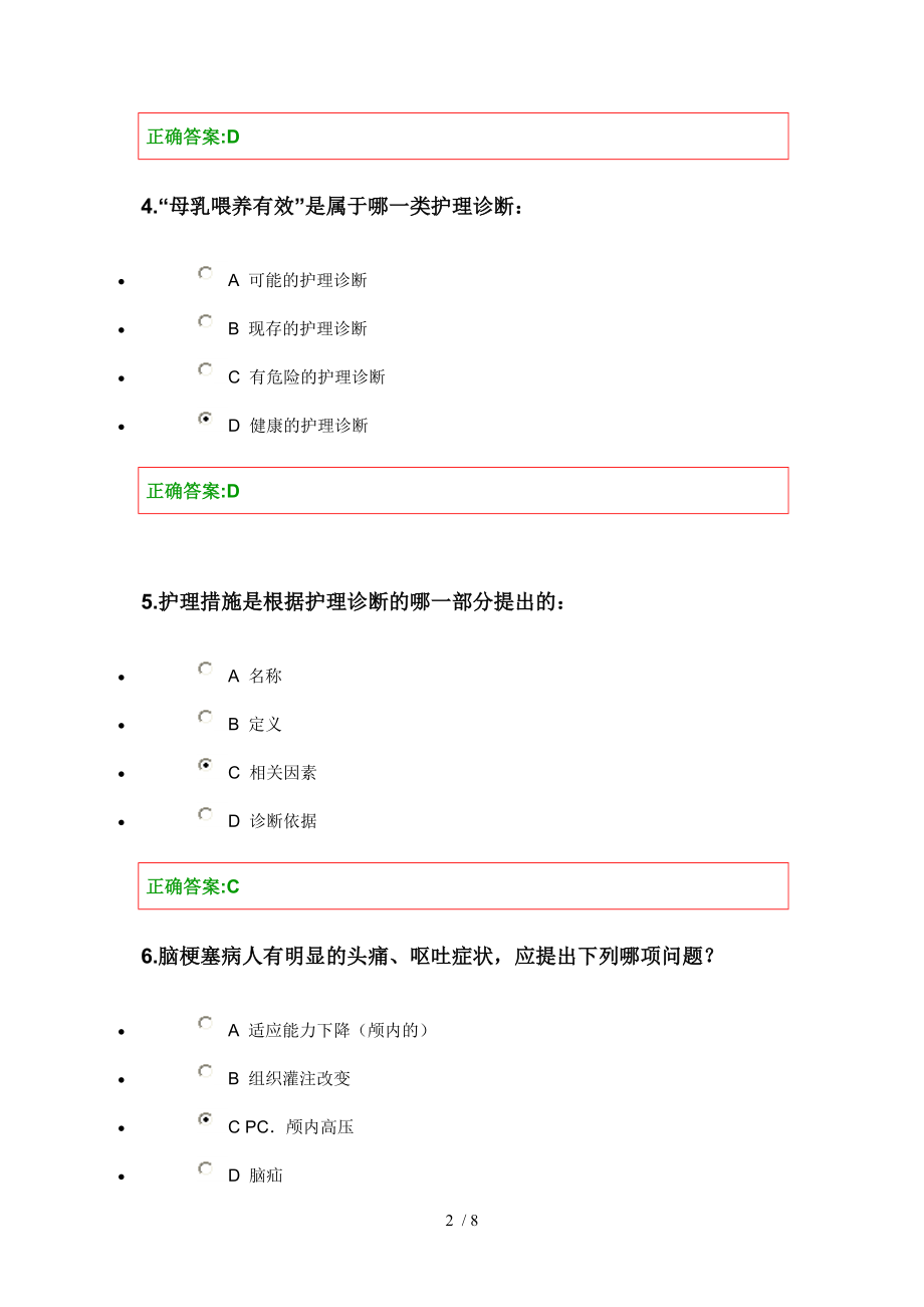 2012护理学导论在线作业第九章答案.doc_第2页