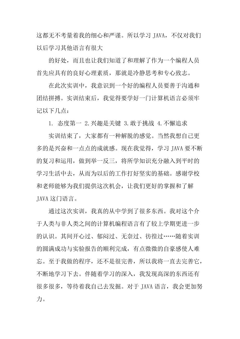 java实训实习心得.docx_第2页