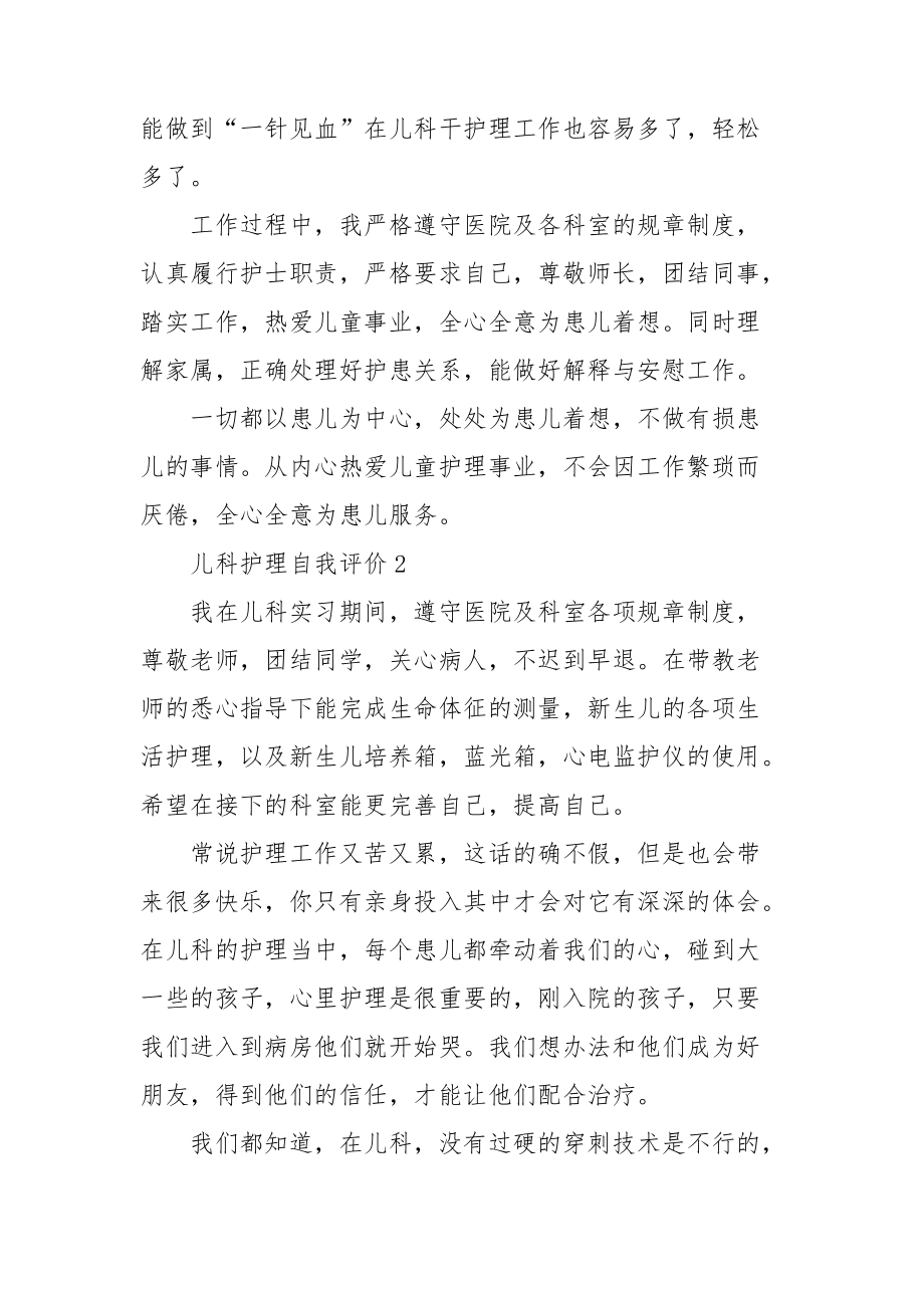 儿科护理自我评价.doc_第2页