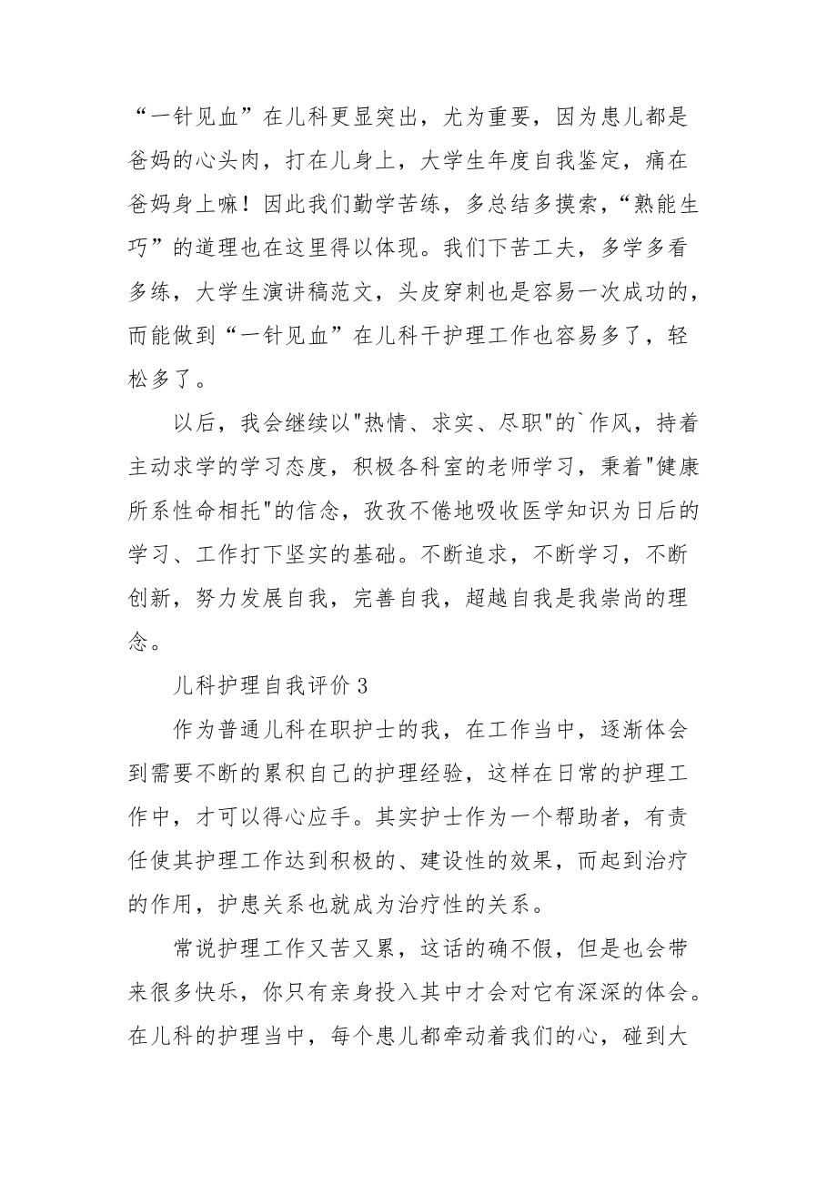 儿科护理自我评价.doc_第3页