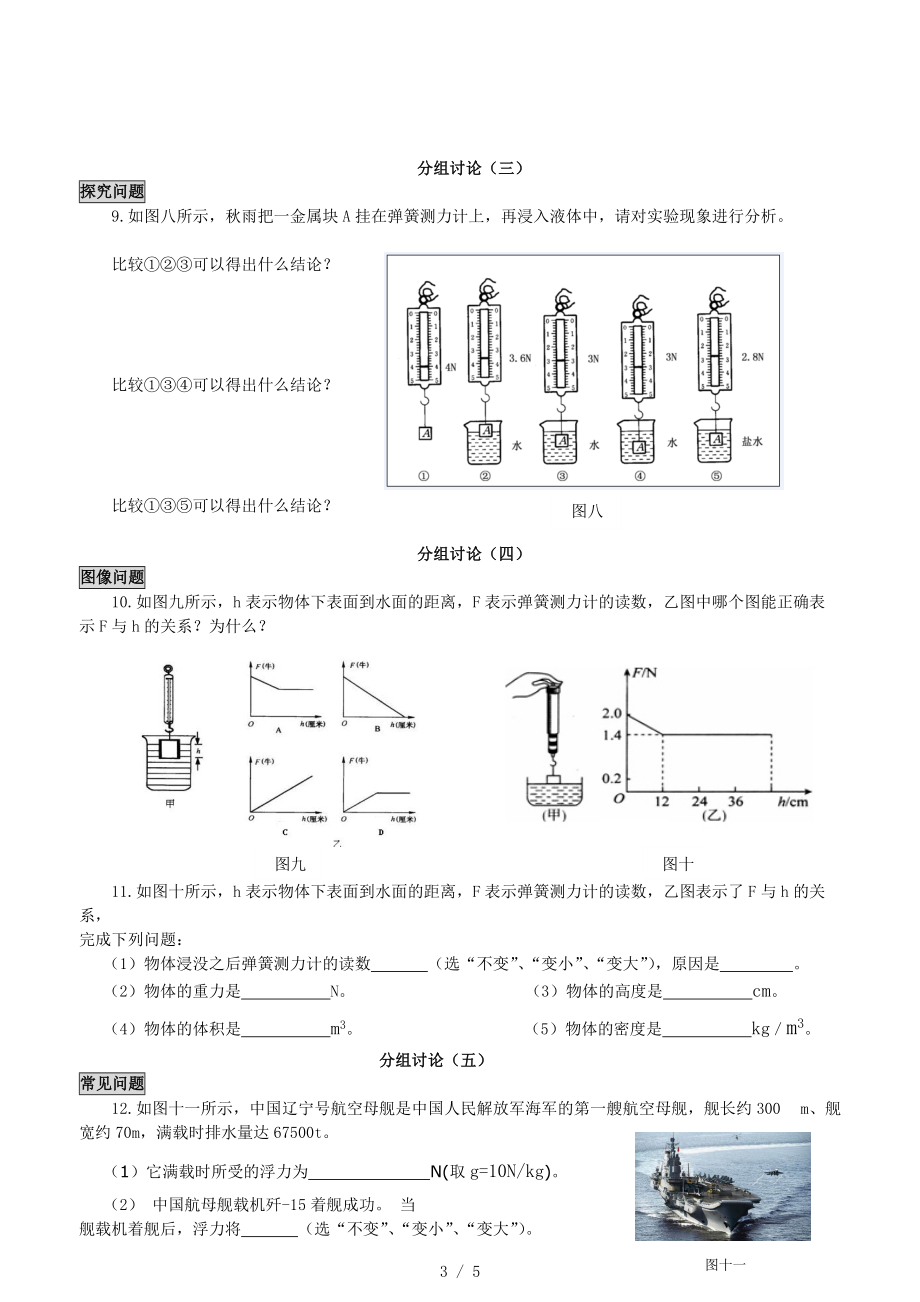 教科版八年级物理下册第十章复习《流体的力现象》 导学案.doc_第3页