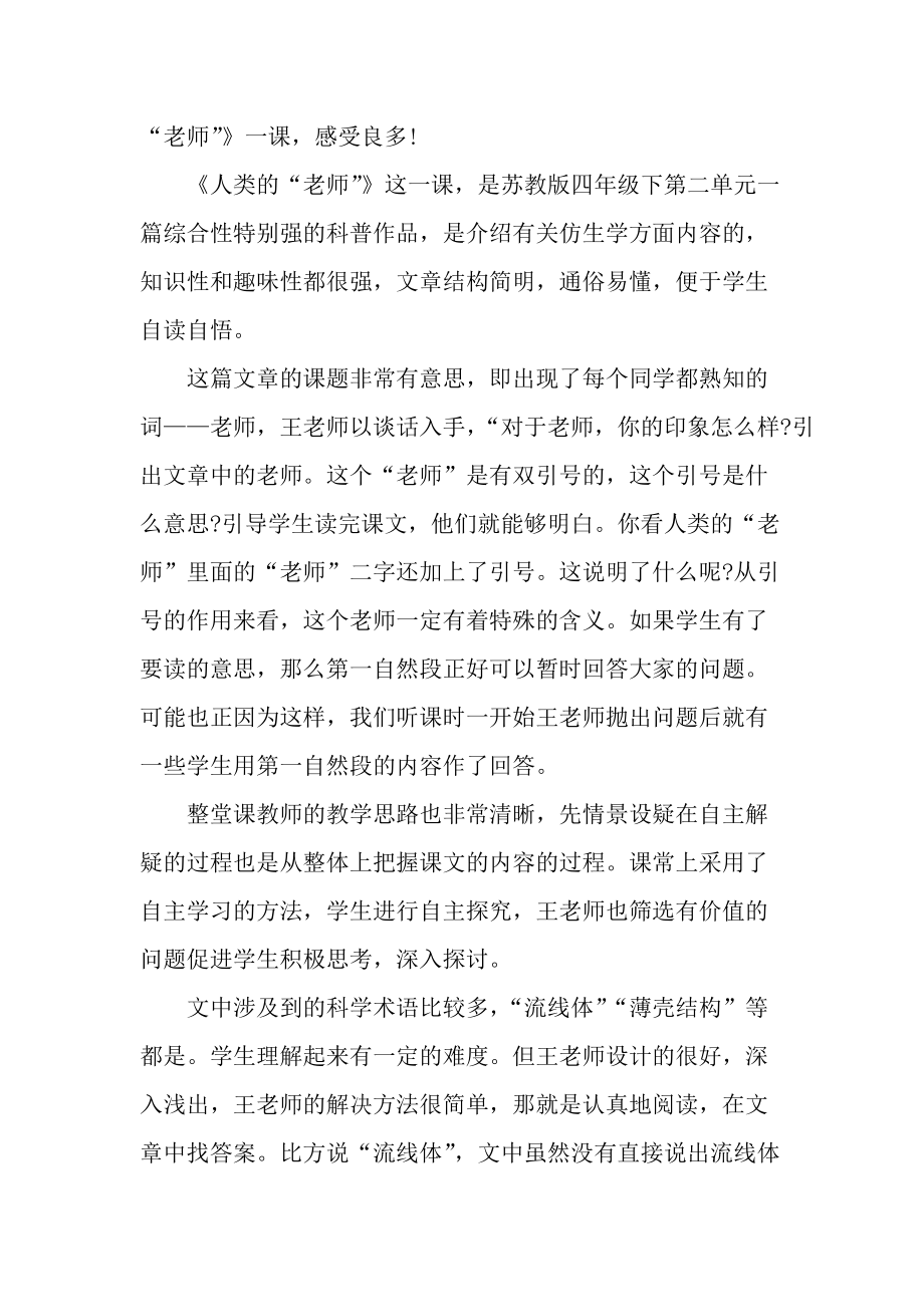 人类的老师心得体会感想.docx_第2页