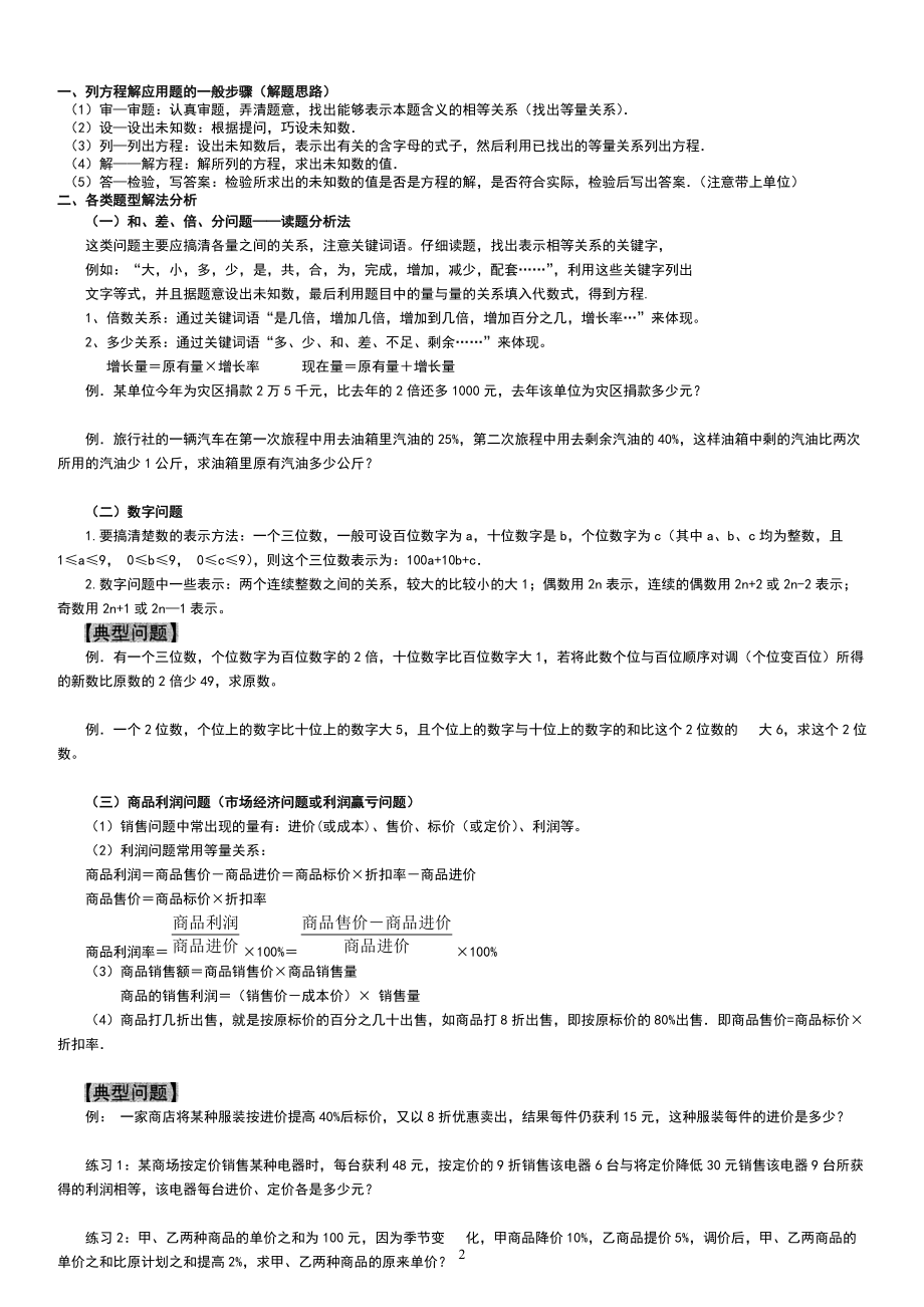 七年级下册数学一元一次方程应用题归类集锦(经典)1.doc_第2页